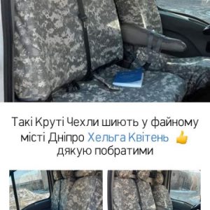 Відгук: Замовляв чохли на бус з кордури (США) 1000D